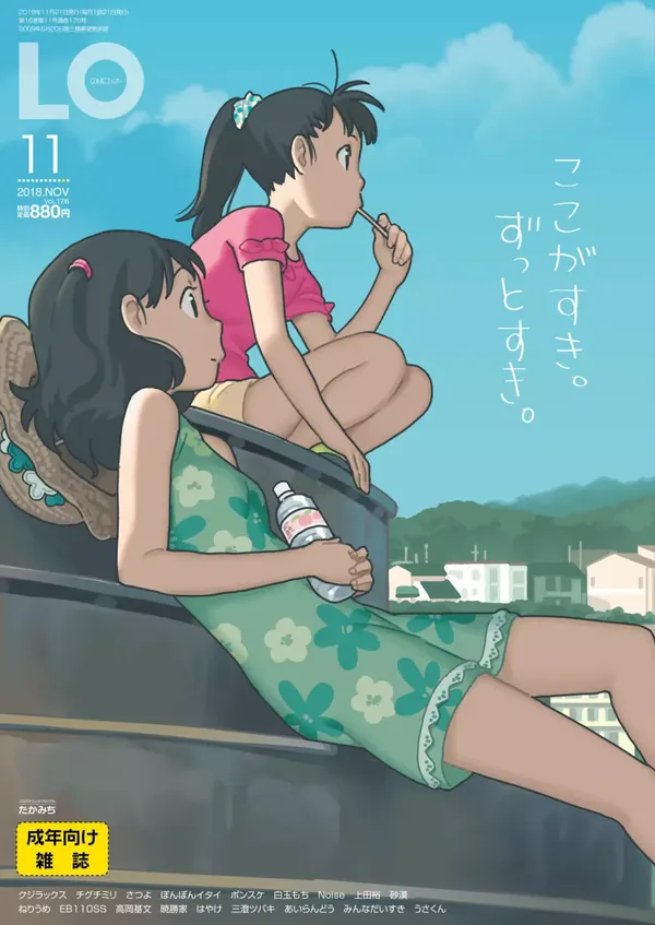 COMIC LO 2018年11月号 表紙