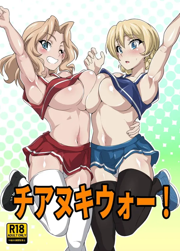 チアヌキウォー 表紙