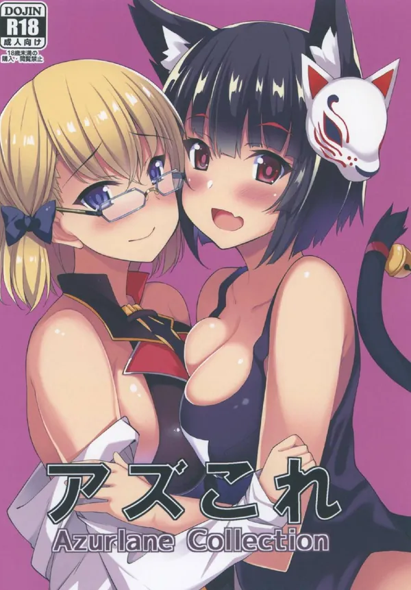 [山城&ニーミ アズレン同人誌]山城がスク水姿でイチャラブ、ニーミは授乳手コキで指揮官のわがままチ〇ポをしごぎまくる!! 表紙