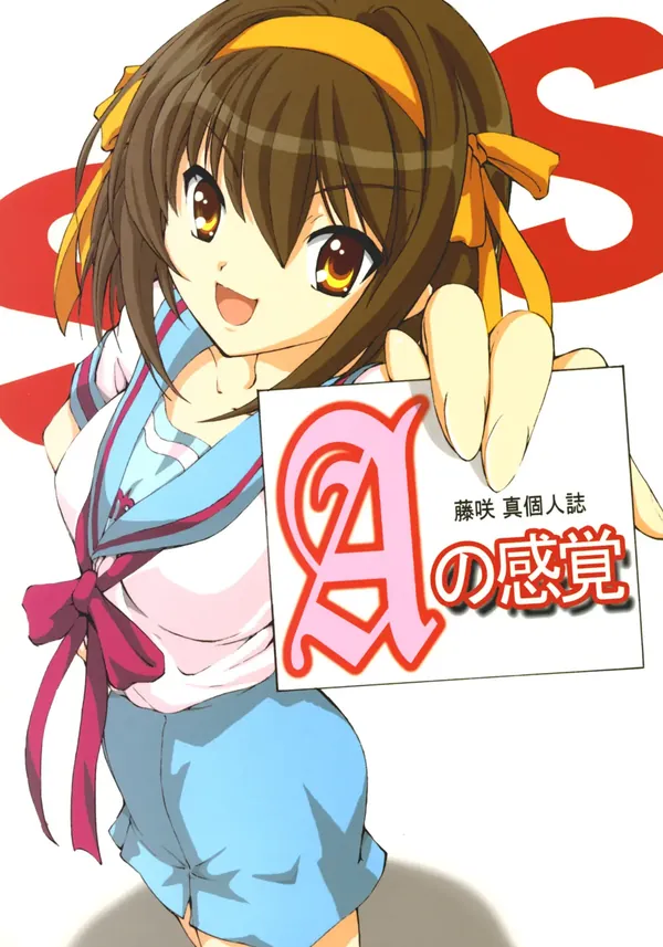 Aの感覚 表紙