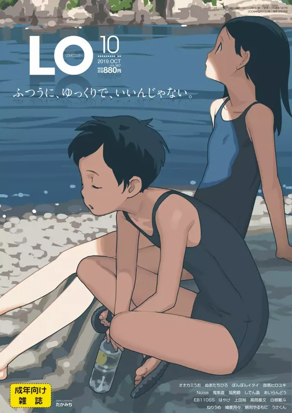 COMIC LO 2019年10月号 表紙
