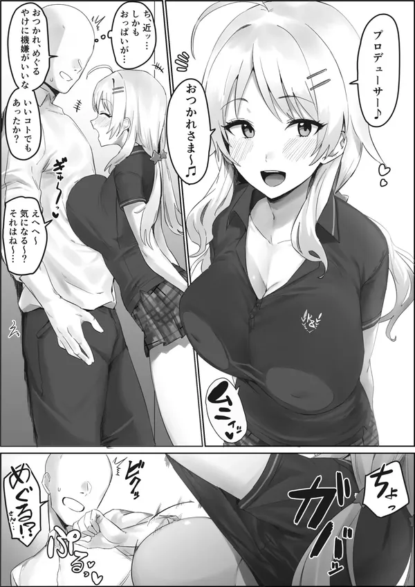 星条旗ビキニ着ためぐるとイチャイチャする漫画 表紙