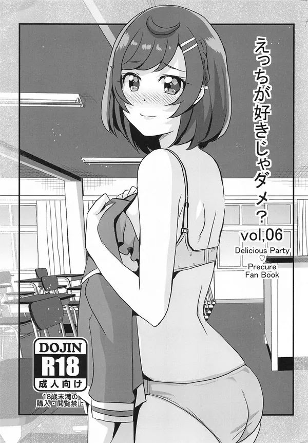 [MirrorWorld C104新刊]ここねが教室でごっくんフェラをしたり騎乗位やバックでイチャラブHする妄想をしてオナニーをする同人誌!! 表紙
