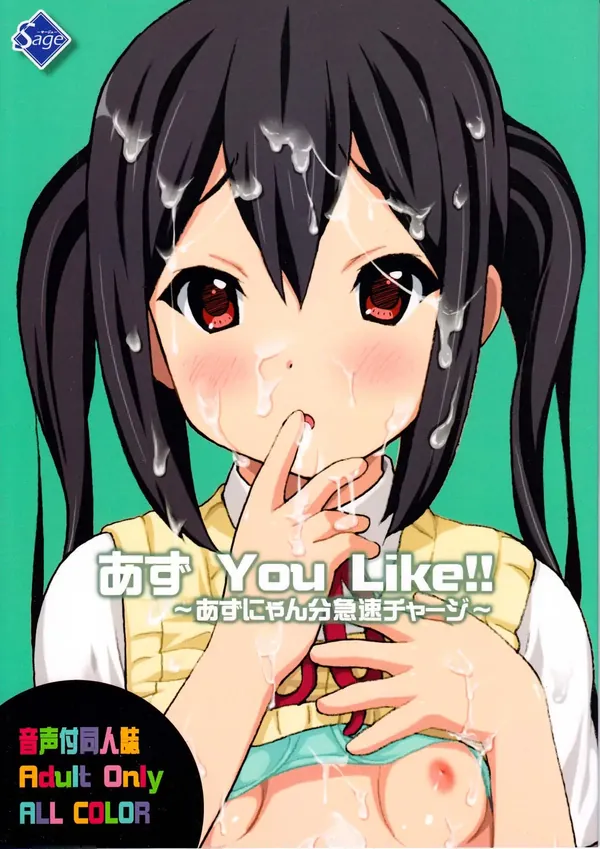 Azu You Like!! 表紙