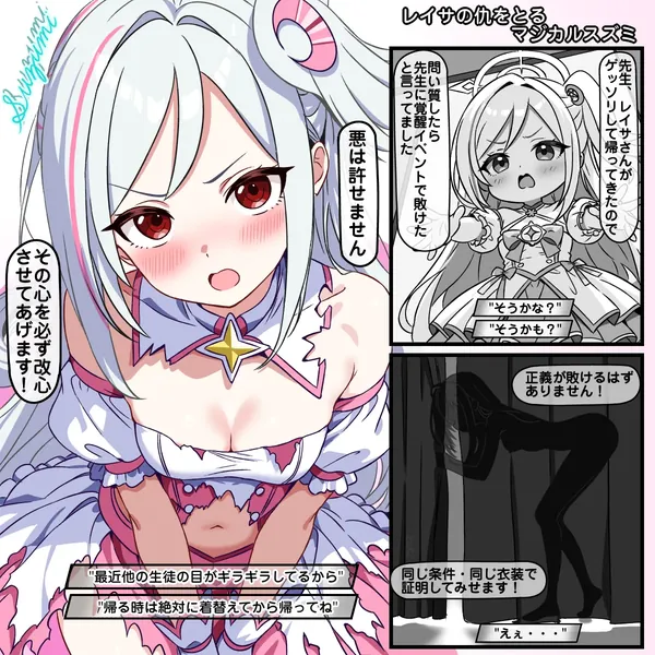 レイサの仇をとれなかったマジカルスズミ 表紙
