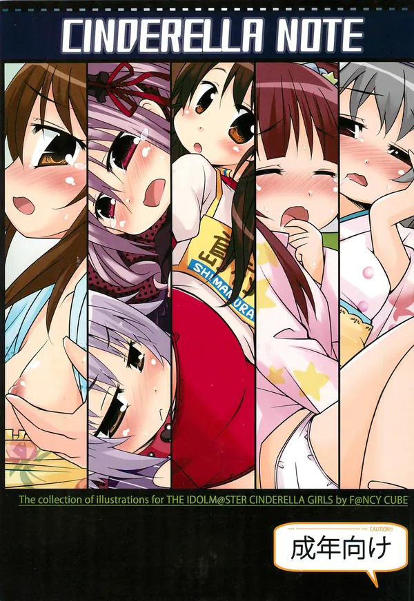 CINDERELLA NOTE 表紙