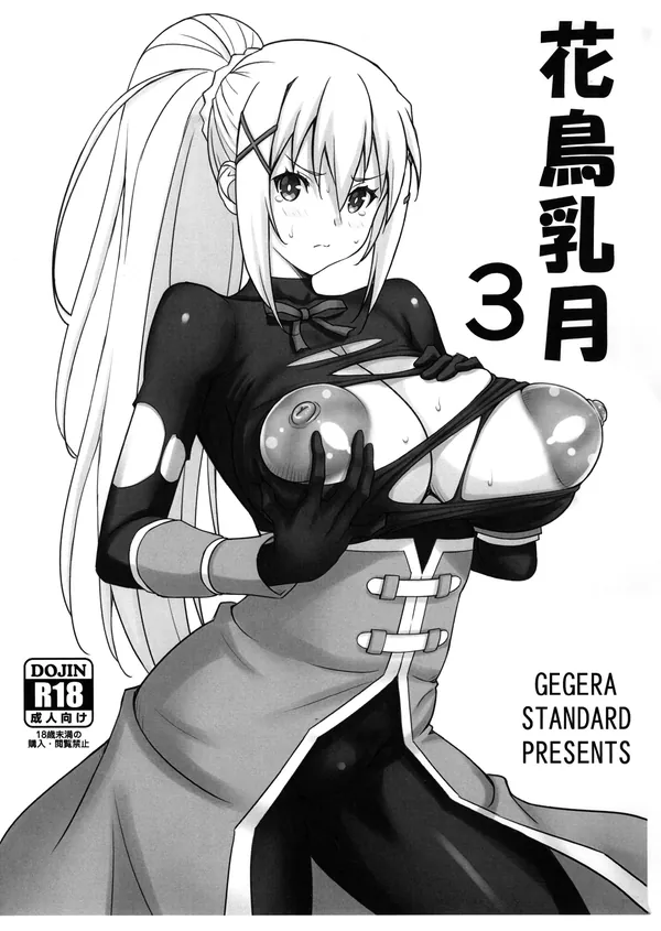花鳥乳月3 表紙