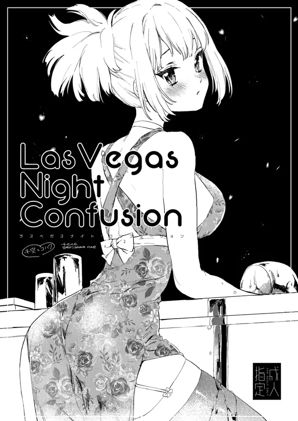 Las Vegas Night Confusion 表紙