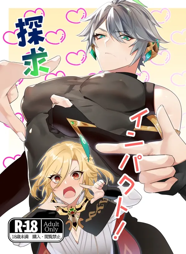 探求インパクト 表紙