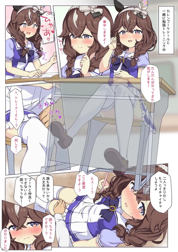 ブーケちゃんと教室エッチ♡ [無修正] 表紙