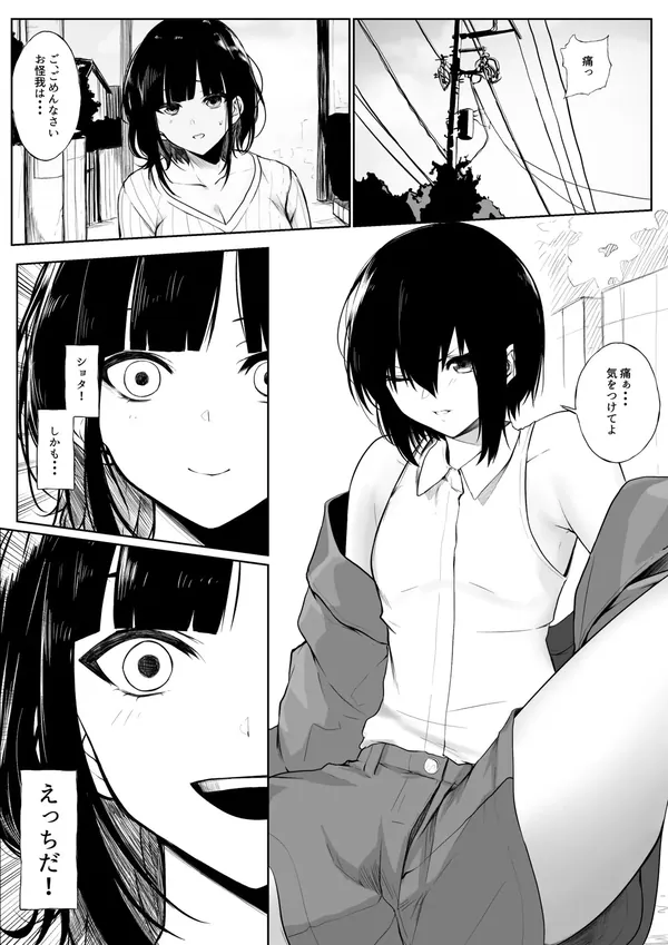 ショタがutkお姉さんに食べられちゃう話 表紙