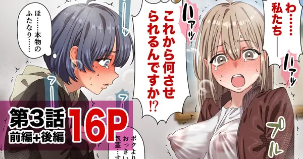 ちんこの皮が萌え袖な子（萌え袖ちゃん）第3話完全版 表紙