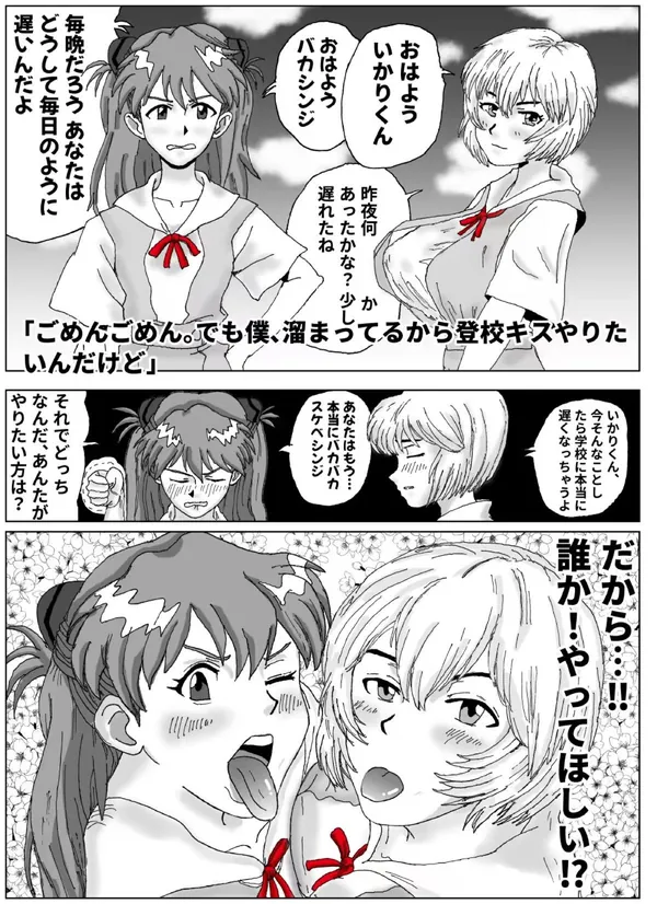 肉便器と同居するシンジ 表紙