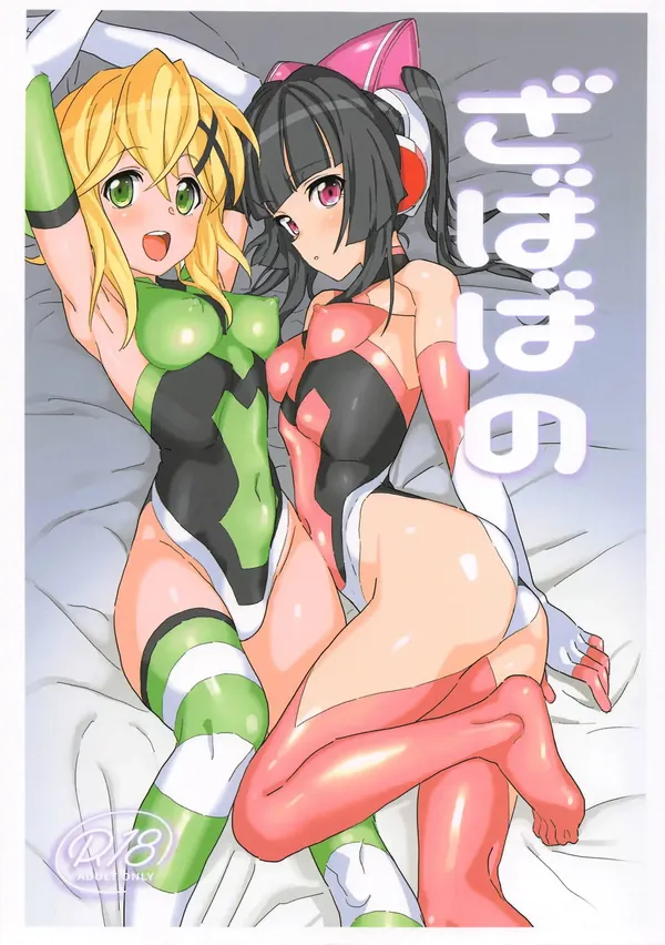 ざばばの 表紙