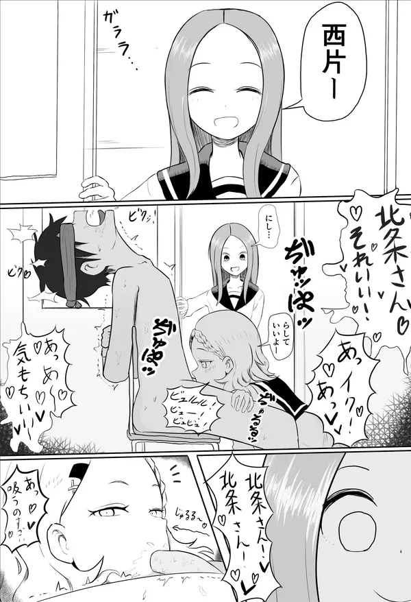北条さんに西片を寝取られる高木さん 表紙