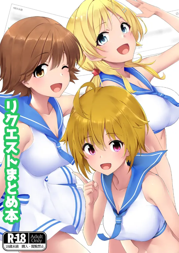 リクエストまとめ本 表紙