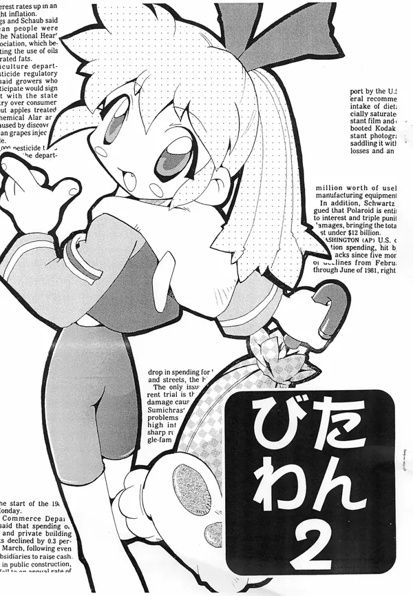 びたわん2 表紙