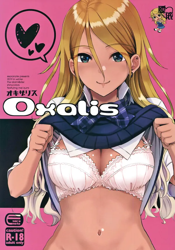 OXALIS 表紙