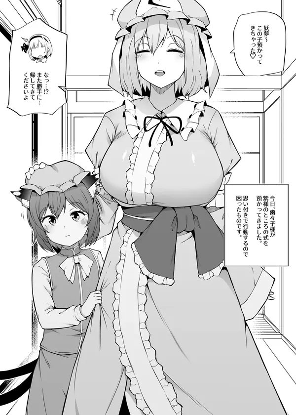 【まきん】橙を預かる（東方project） 表紙
