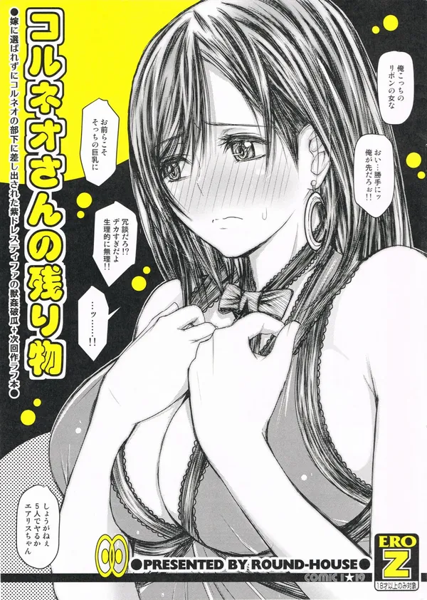 コルネオさんの残り物 表紙
