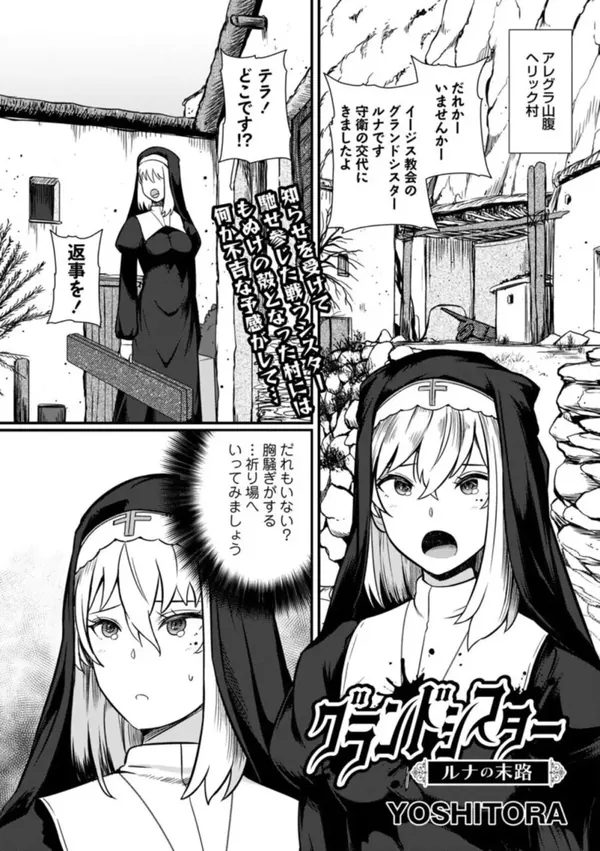 グランドシスター ルナの末路 表紙