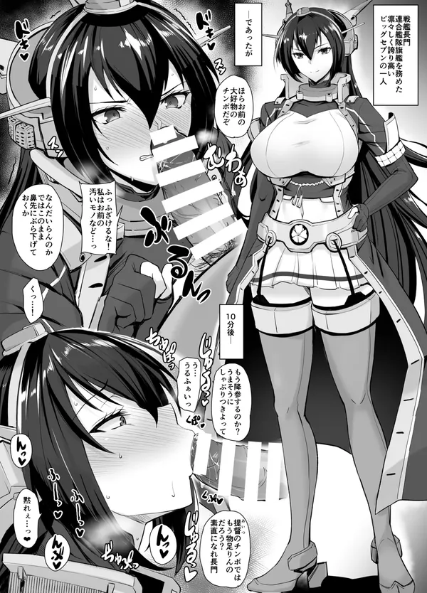 長門寝取られ大きめサイズ 表紙