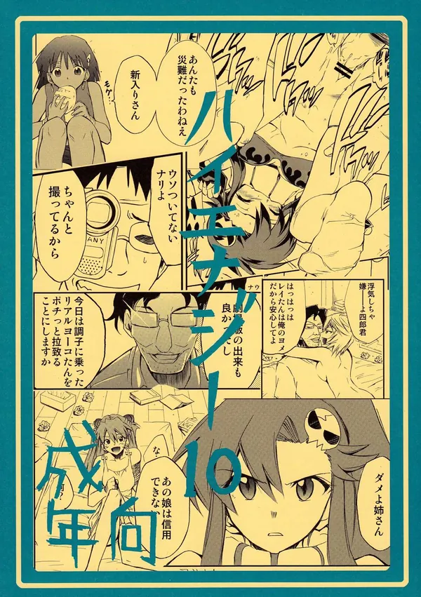 ハイエナジー10 表紙