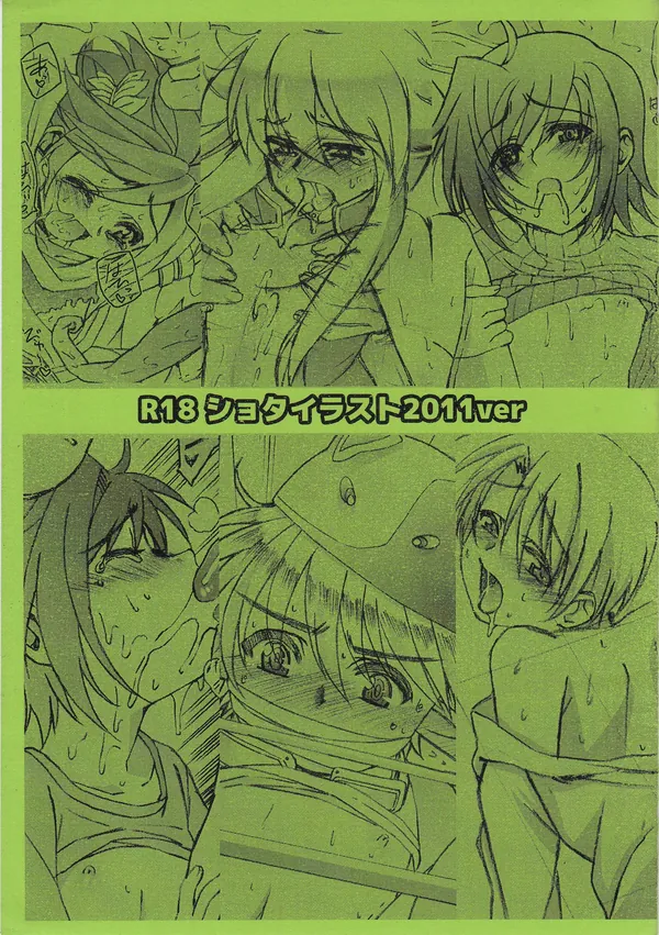 【コピー誌】R18ショタイラスト2011ver 表紙