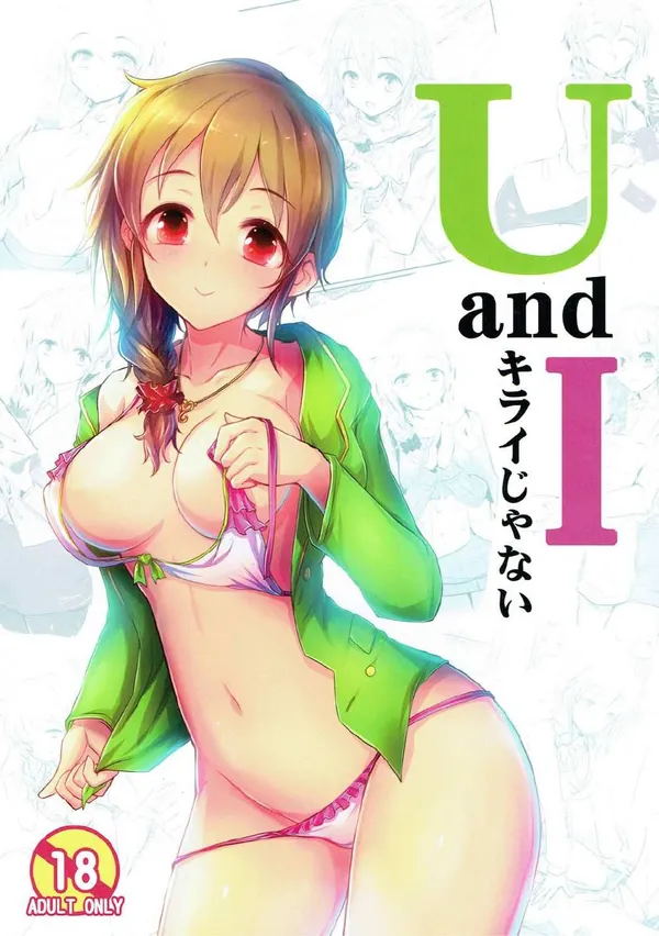 [千川ちひろ フェラ]ちひろがPにフェラをして溜まっていたザー〇ンをごっくんしちゃう!! 表紙