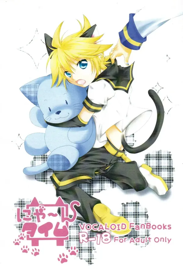 にゃ～んタイム 表紙