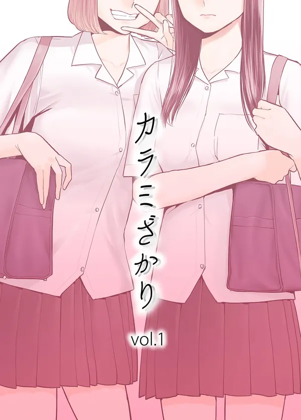 Karami Zakari 1,2,3+ Bangaihen 1,2,3+Anthology colored（表紙画像）
