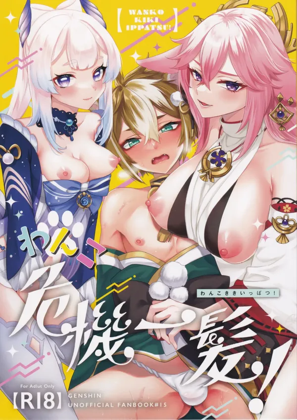 わんこ危機一髪! 表紙