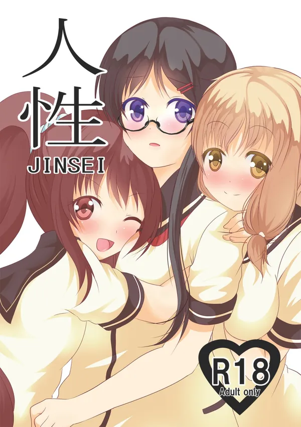 人性 表紙