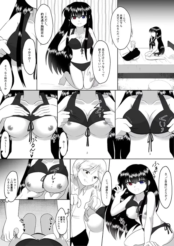 黒ビキニを着た黒髪ロングの女性、恋人に水着を見せる 表紙