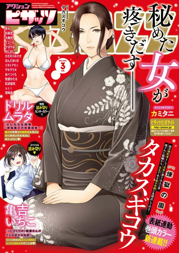 アクションピザッツ 2022年3月号 表紙