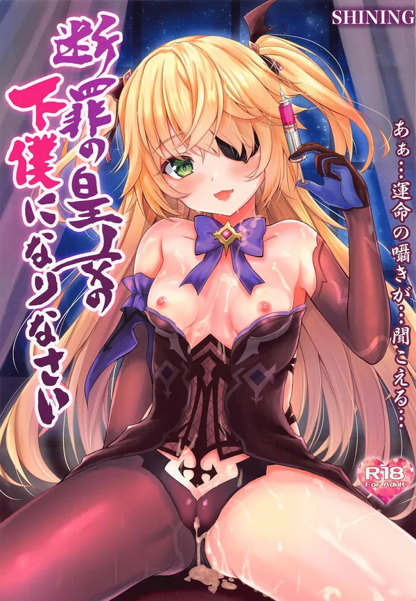 [フィッシュル 逆レイプ]フィッシュルは男に薬を打って混濁させると、騎乗位で強制中出しさせて逆レイプしていく‼︎ 表紙