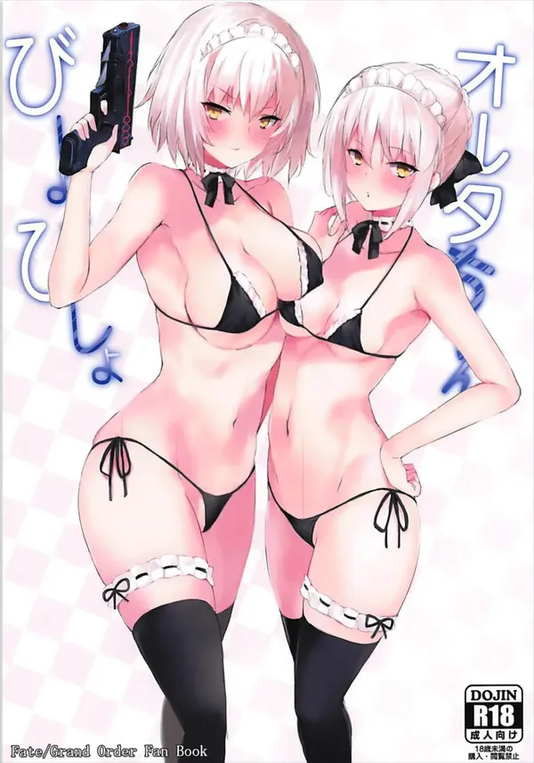 びしょびしょのオルタちゃん 表紙