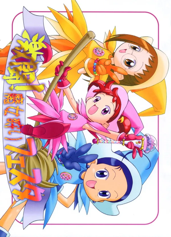 [妹尾あいこ ふたなり]どれみがふたなりあいこにフェラをして顔射されたり、拘束されたはづきがバックで犯されてしまう… 表紙