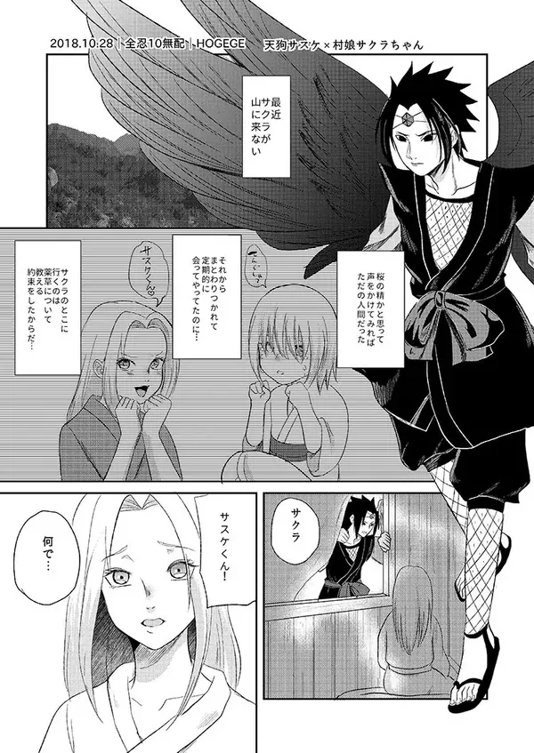 全忍10天狗 表紙