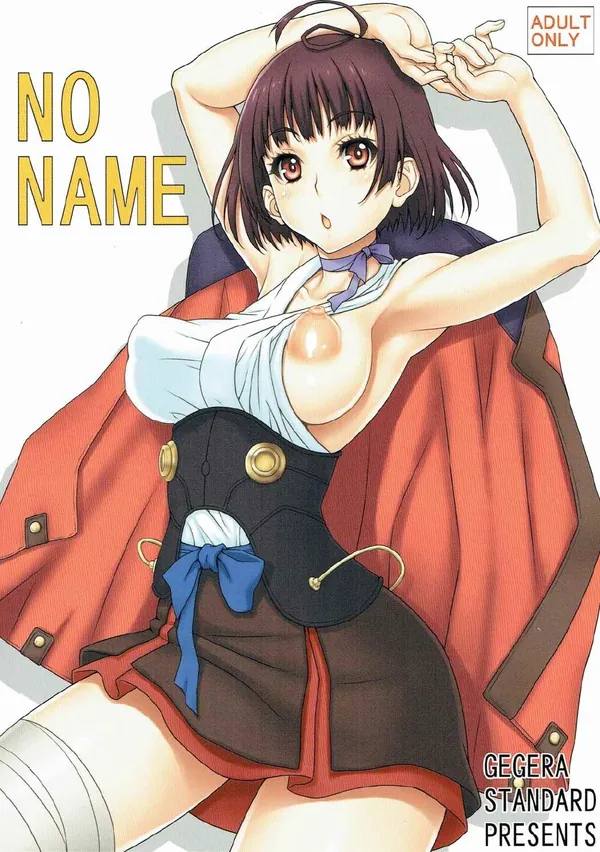 NO NAME 表紙