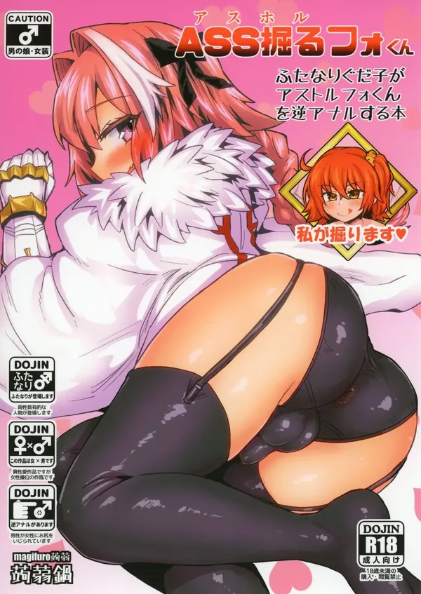 ASS掘るフォくん 表紙