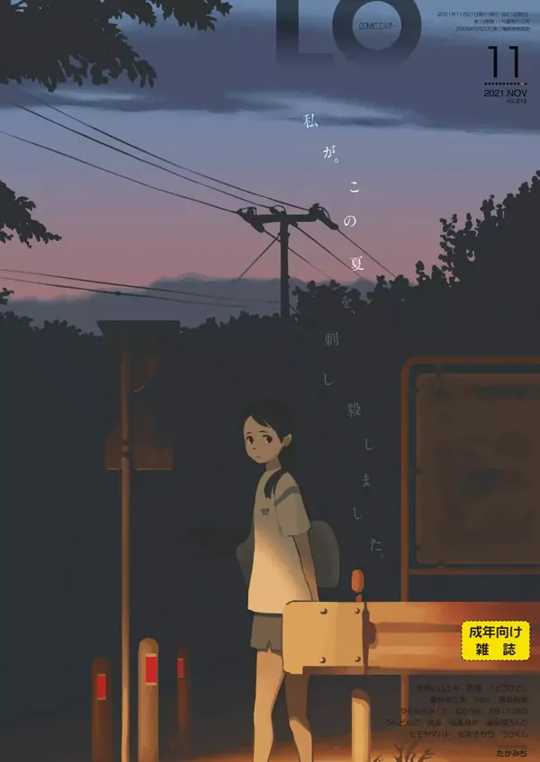 COMIC LO 2021年11月号 表紙