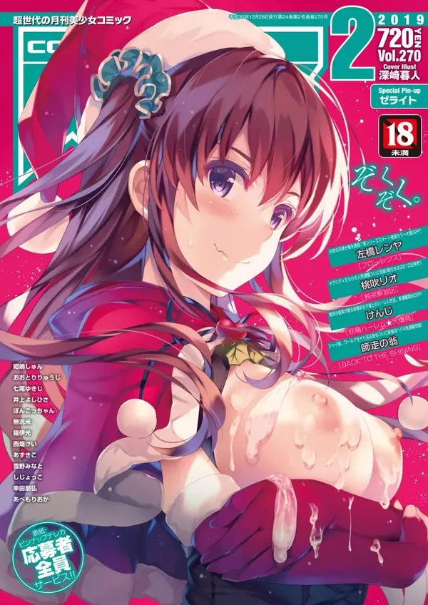 COMIC 阿吽 2019年2月号 表紙