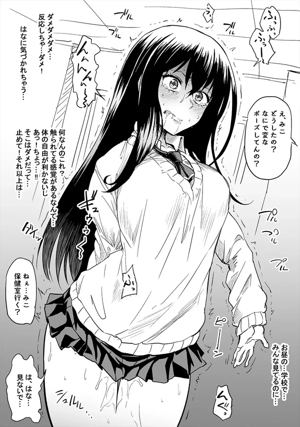 なにかオカシイ見える子ちゃん 表紙