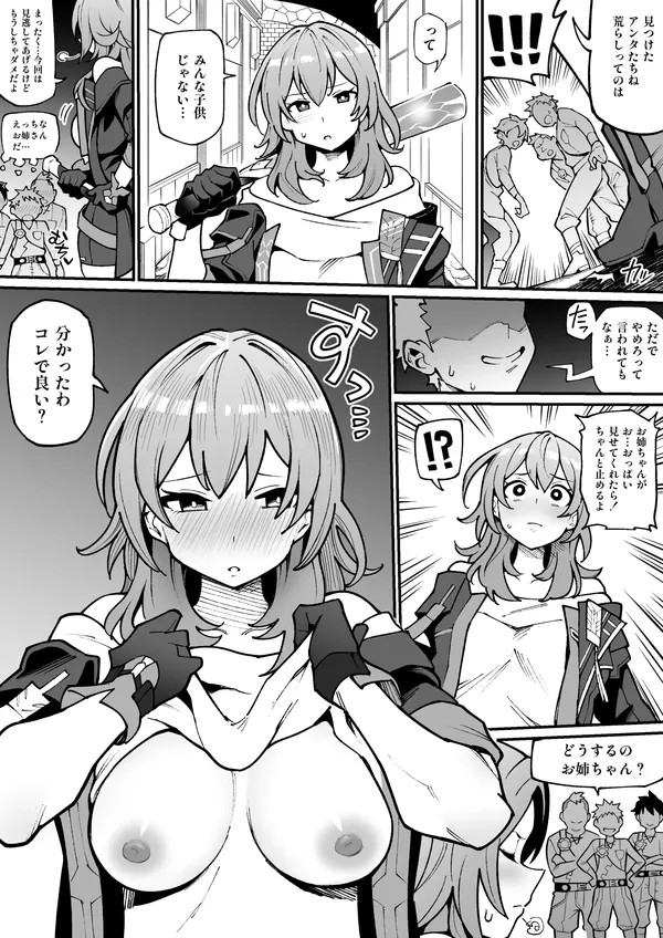 星ちゃんおねショタ 表紙
