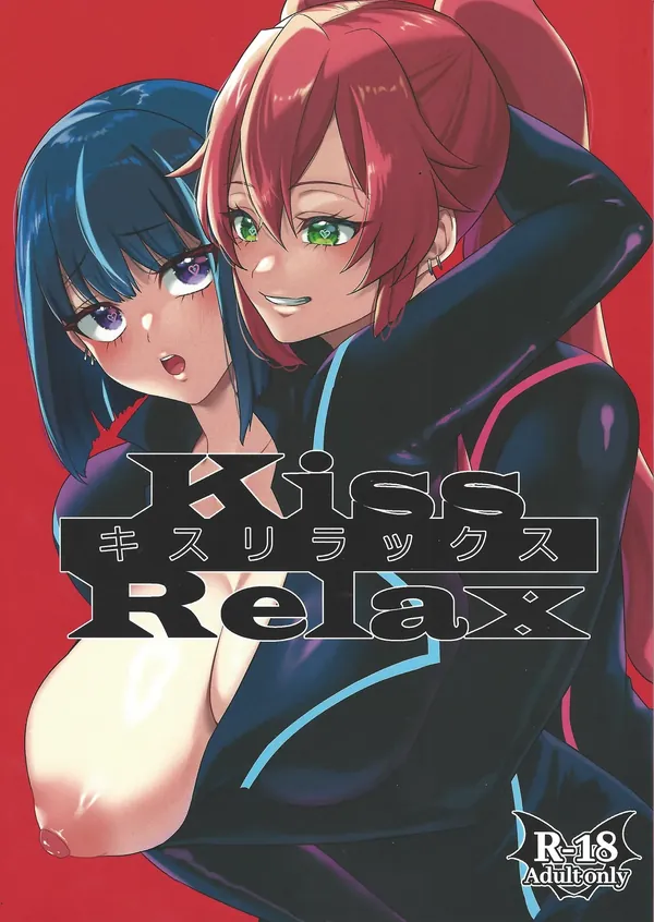 Kiss Relax 表紙