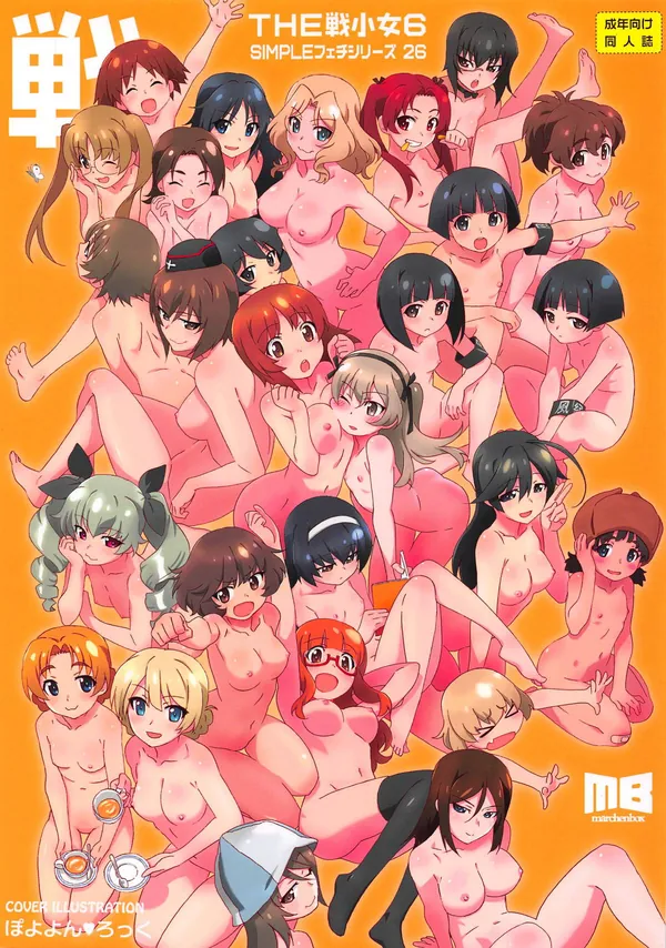 [メルヘンBOX 総集編本]メルヘンBOXガルパン総集編!!カチューシャや優花里など様々な学校の女の子達のエロシチュが盛りだくさんの1冊!! 表紙