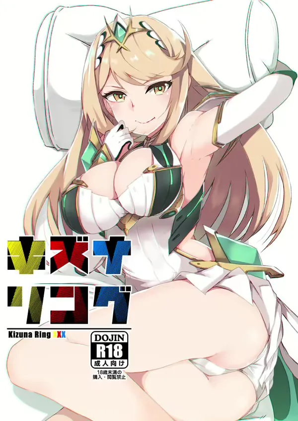 キズナリングXXX 表紙