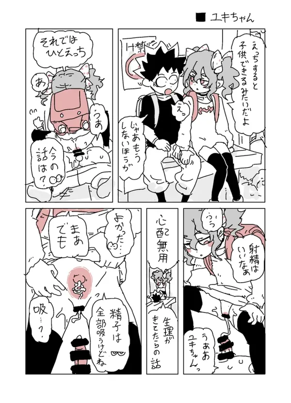 ユキちゃん 表紙