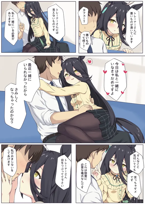 カフェとイチャイチャ♡ [無修正] 表紙